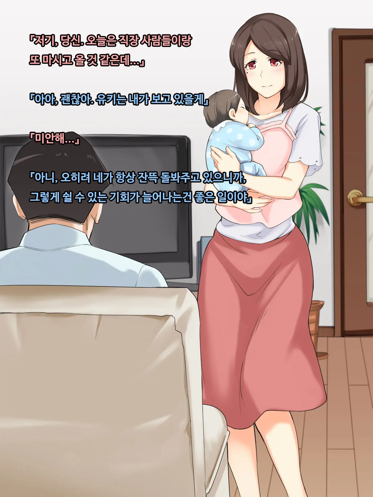 Shiawase Na Katei Ga Aru Noni. Hitozuma Ga Dekigokoro De, Ichido Dake No Kankei No Hazu Ga...!?